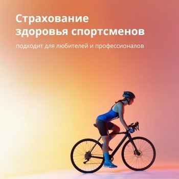 Страхование спортсменов - СТРАХОВОЙ БРОКЕР "УРАЛ СТРАХОВАНИЕ"